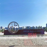 法治文化公園雕塑廣場景區創意雕塑
